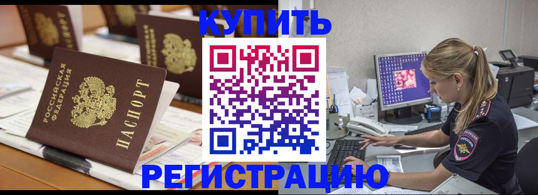 временная регистрация купить в Инзе